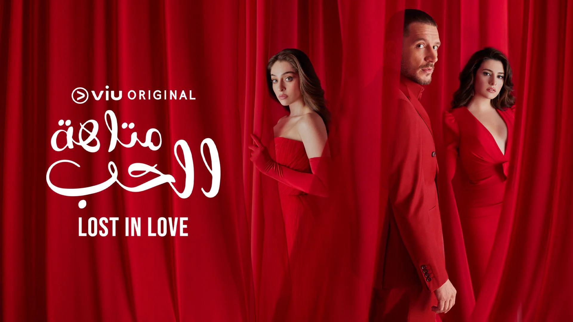 مسلسل متاهة الحب الحلقة 1 مدبلجة قصة عشق HD