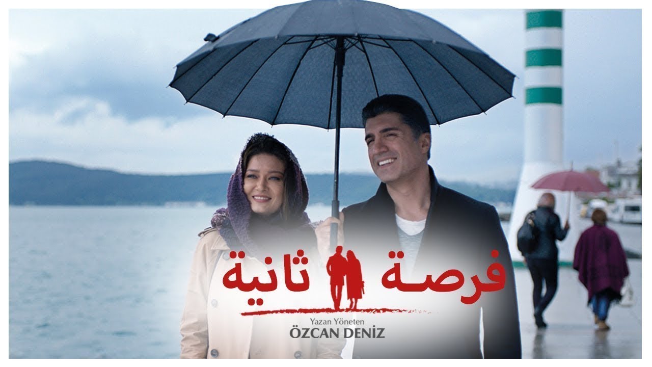 مسلسل فرصة ثانية الحلقة 2 مدبلجة قصة عشق الاصلي FULL HD