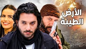 مسلسل الارض الطيبة الحلقة 12 مدبلجة قصة عشق الاصلي HD