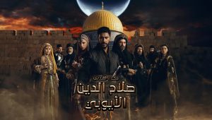 مسلسل صلاح الدين الايوبي الحلقة 63 مدبلجة قصة عشق الاصلي HD