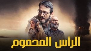 مسلسل الراس المحموم الحلقة 2 مدبلجة قصة عشق الاصلي HD